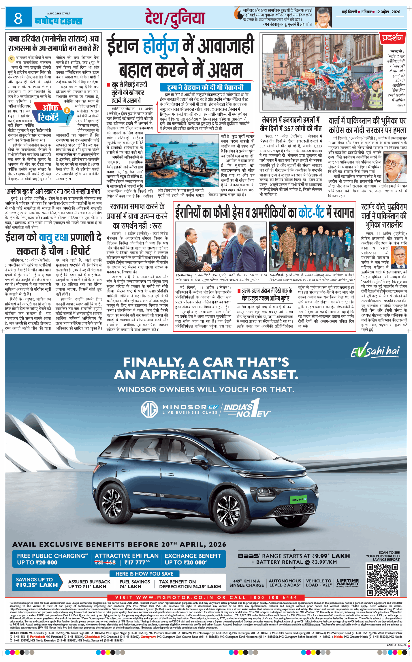 THE NAVODAYATIMES NCR MAIN 2026-04-12