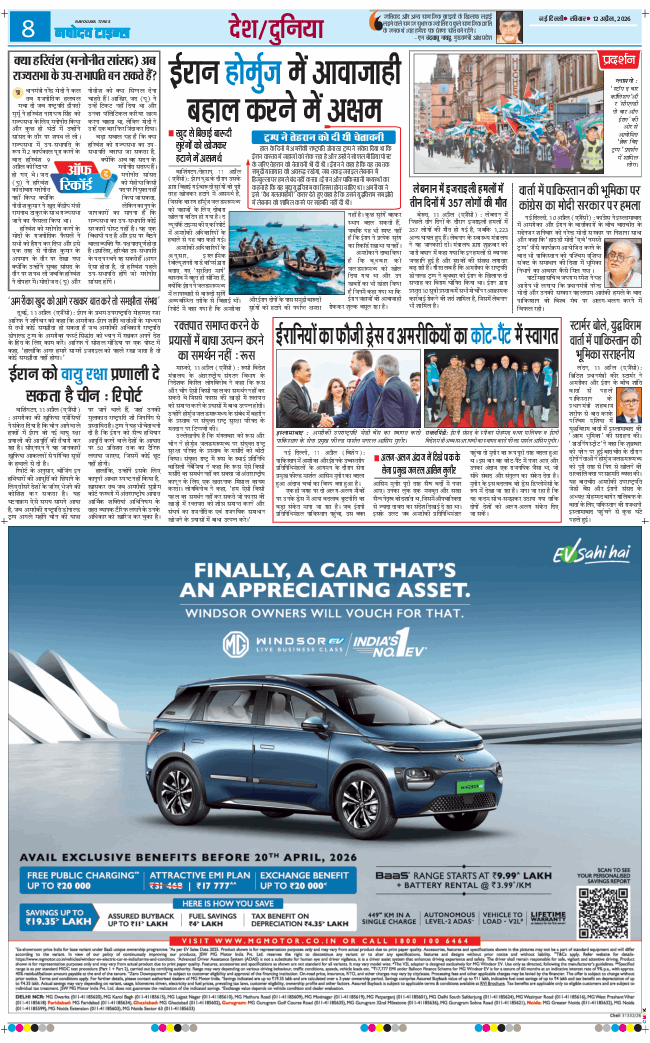 THE NAVODAYATIMES NCR MAIN 2026-04-12