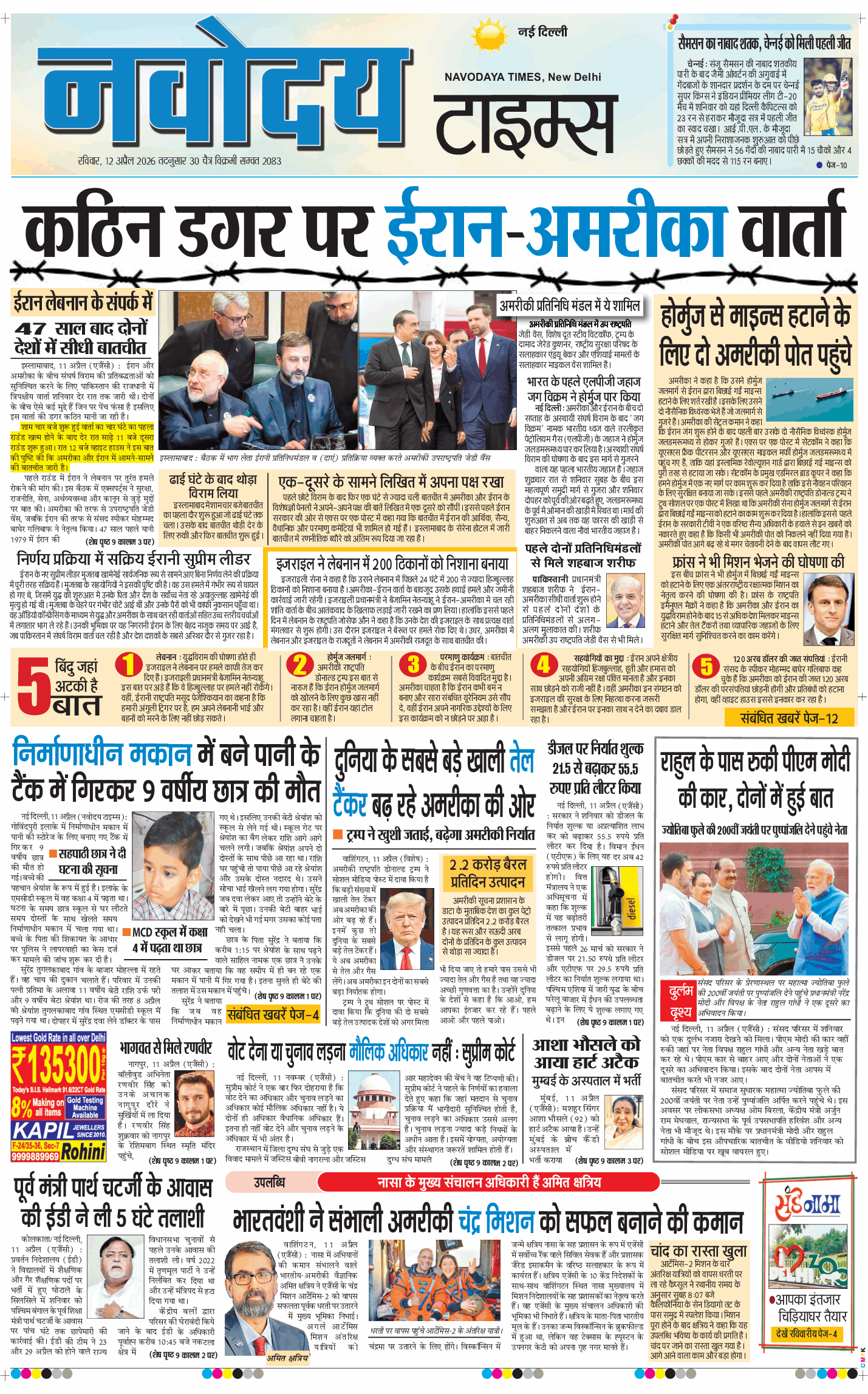 Main Edition 2026-04-12