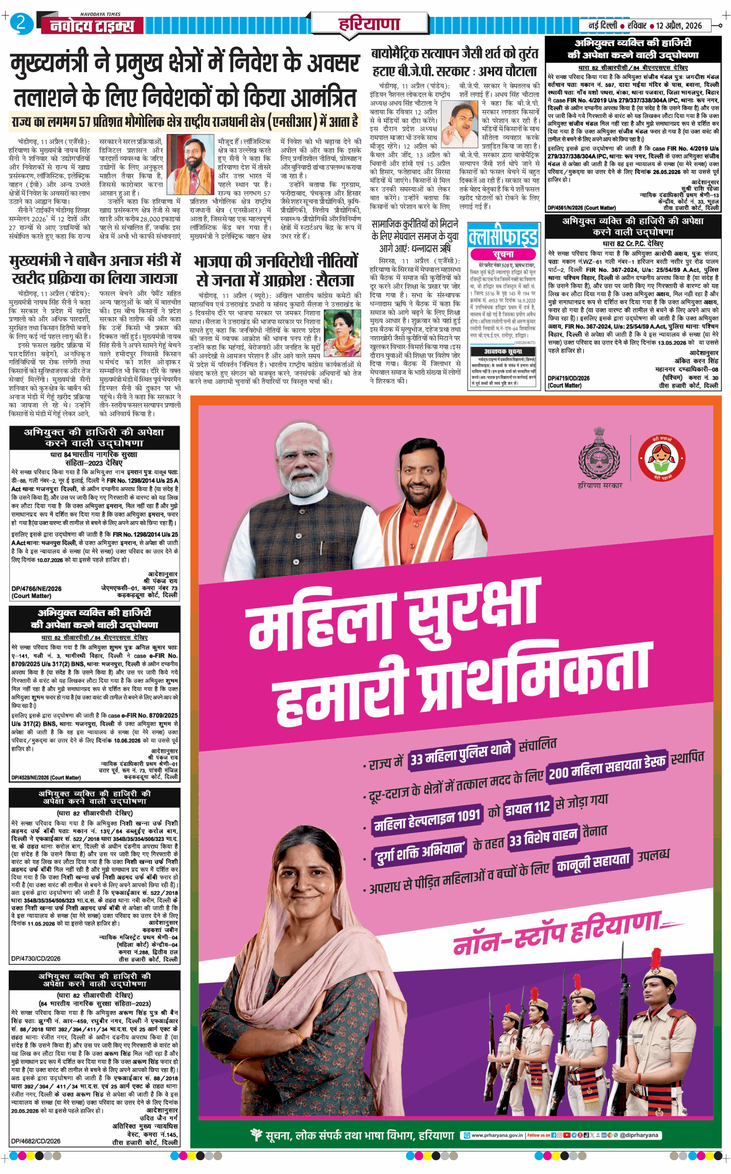 THE NAVODAYATIMES NCR MAIN 2026-04-12