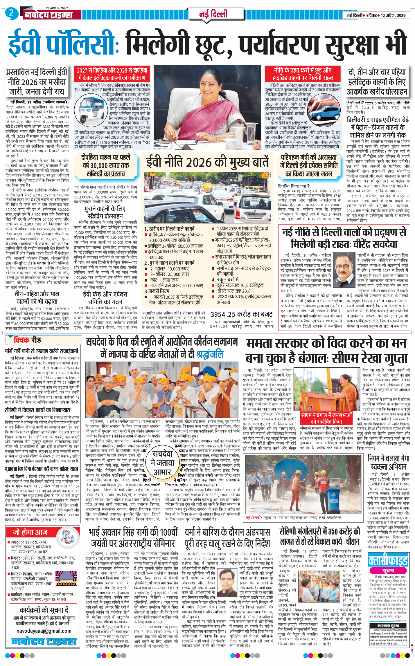 Main Edition 2026-04-12