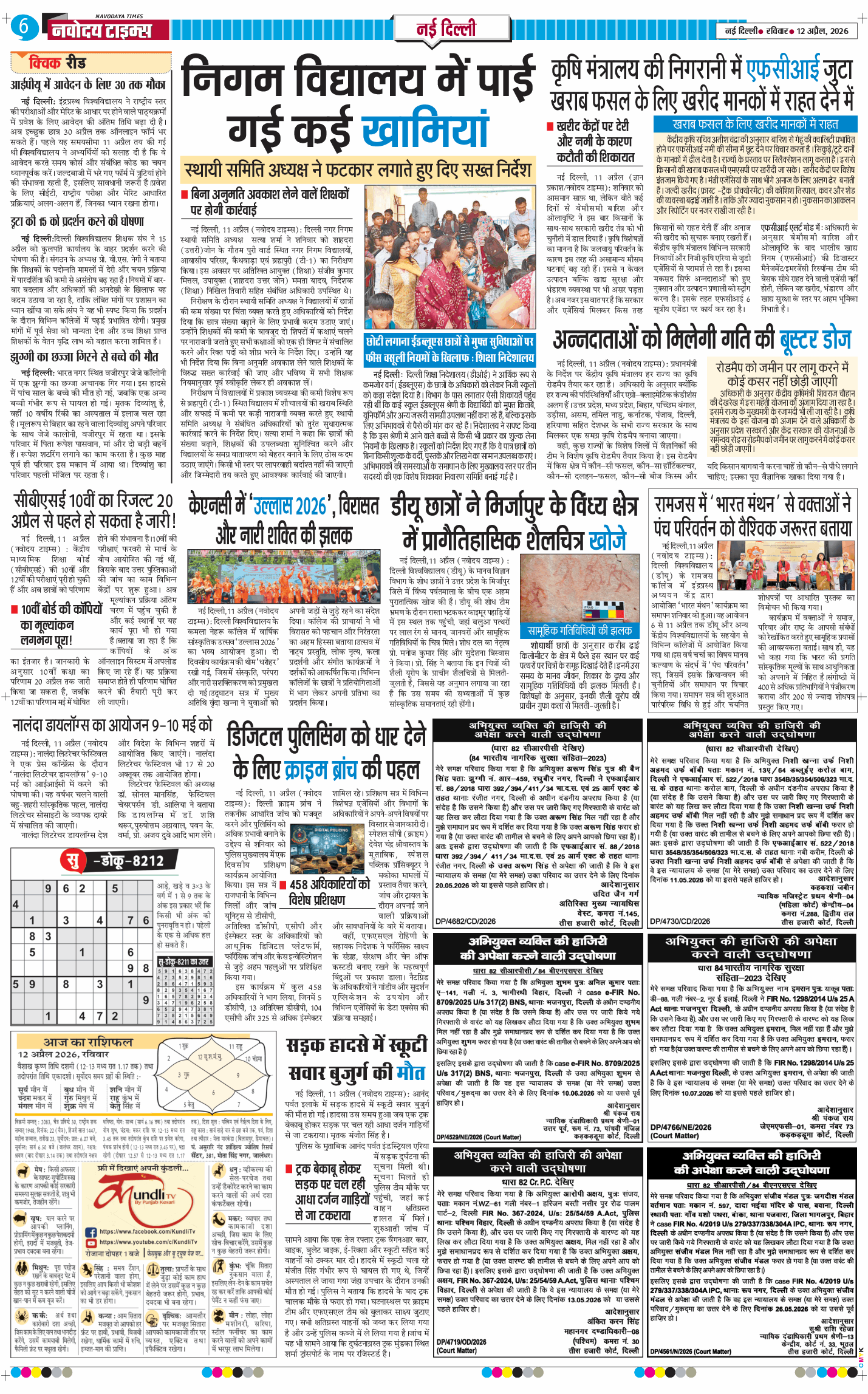 Main Edition 2026-04-12