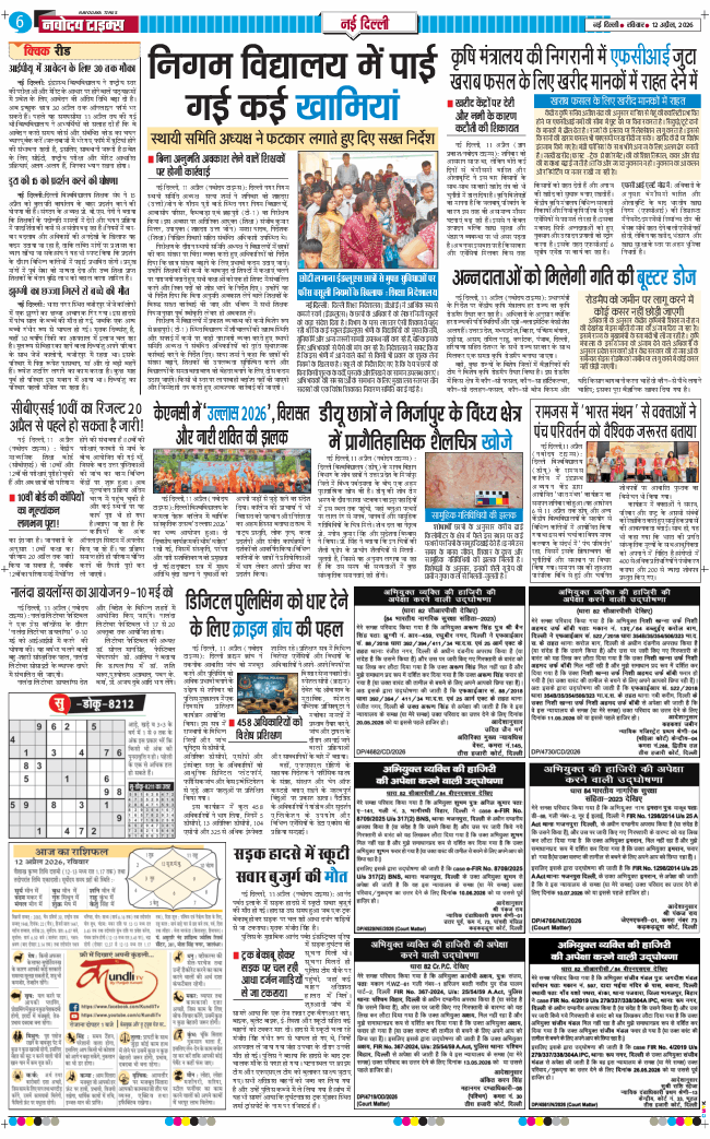 Main Edition 2026-04-12