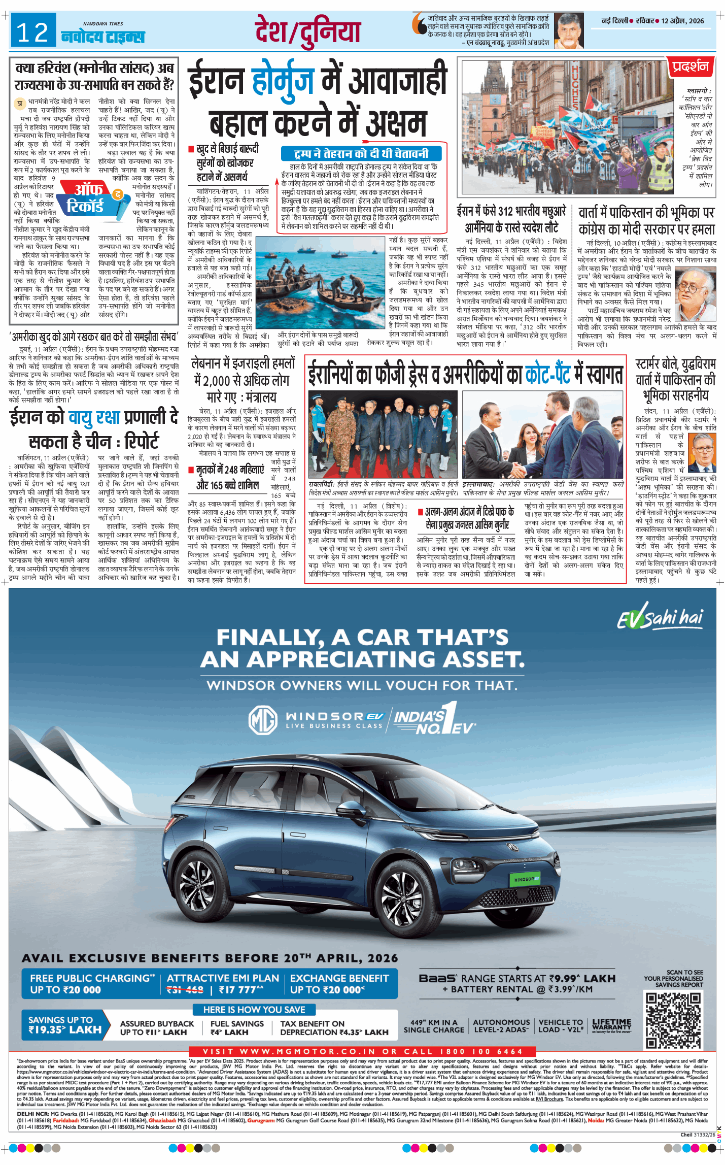 Main Edition 2026-04-12