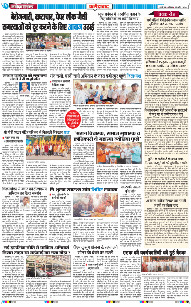 Faridabad 2026-04-12