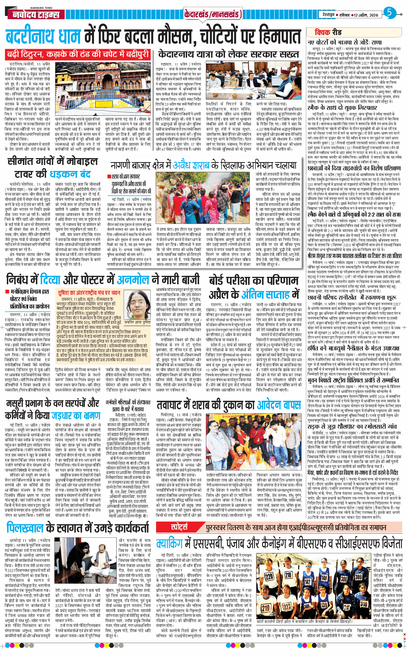THE NAVODAYA TIMES MAIN UTTARAKHAND AND DEHRADUN 2026-04-12