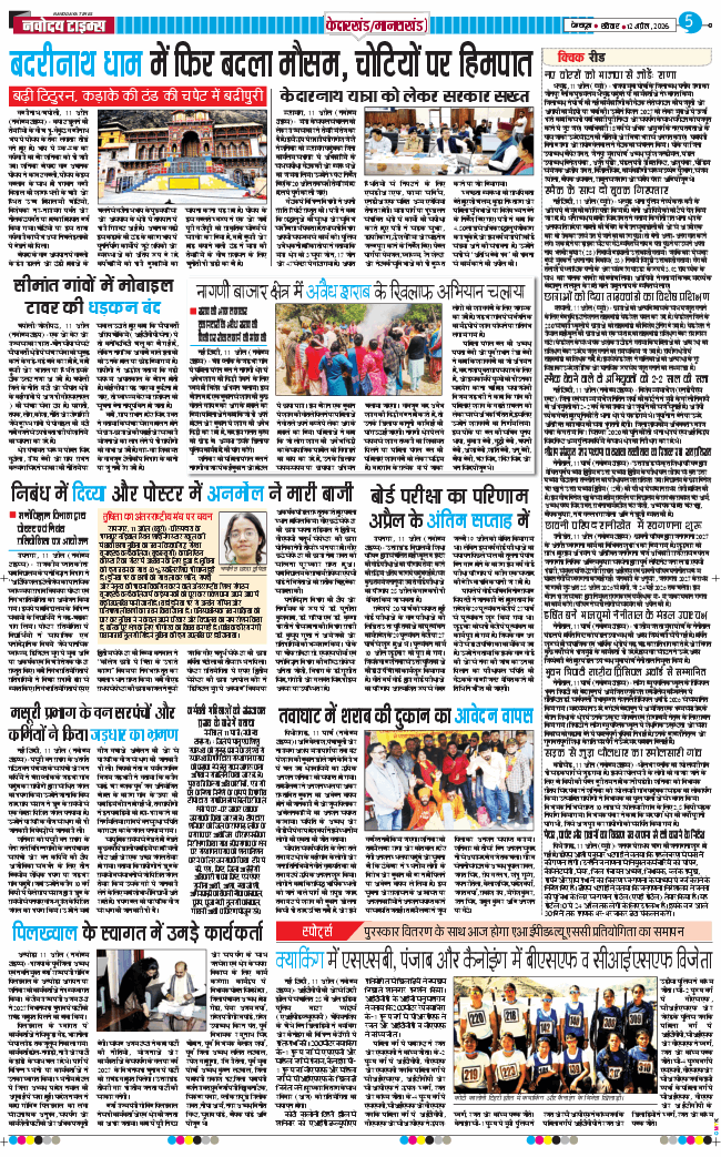 THE NAVODAYA TIMES MAIN UTTARAKHAND AND DEHRADUN 2026-04-12