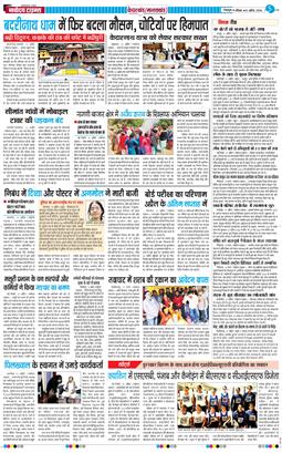 THE NAVODAYA TIMES MAIN UTTARAKHAND AND DEHRADUN 2026-04-12