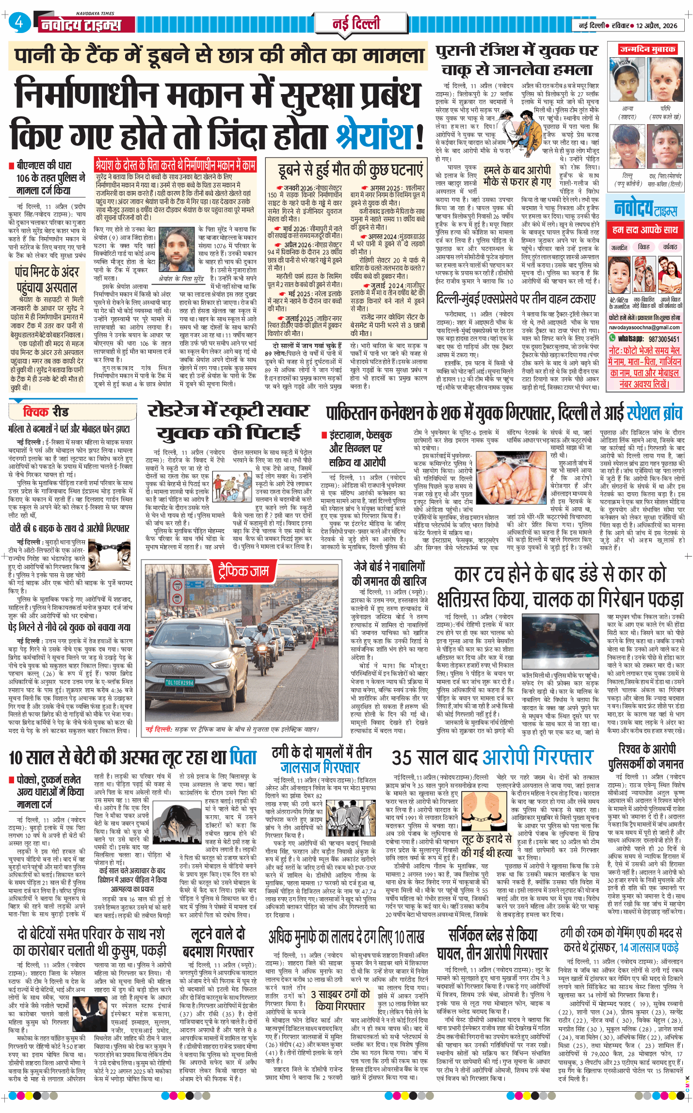 Main Edition 2026-04-12