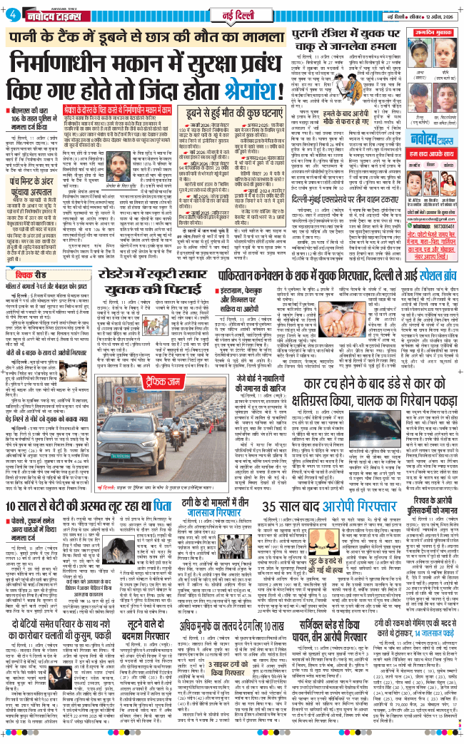 Main Edition 2026-04-12