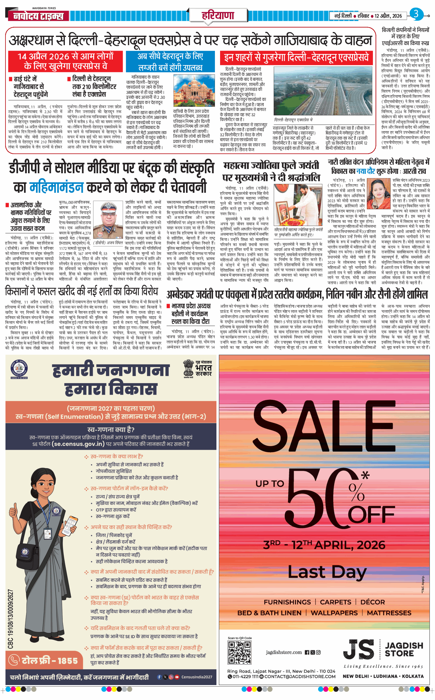 THE NAVODAYATIMES NCR MAIN 2026-04-12