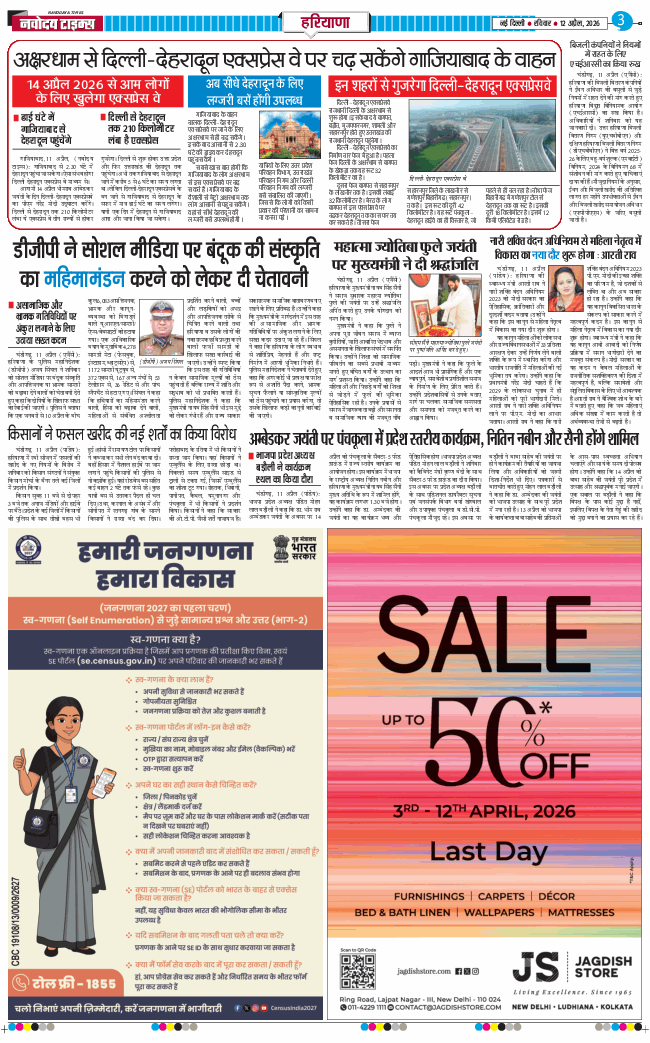 THE NAVODAYATIMES NCR MAIN 2026-04-12