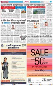 THE NAVODAYATIMES NCR MAIN 2026-04-12