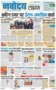 THE NAVODAYA TIMES MAIN UP 2026-04-12