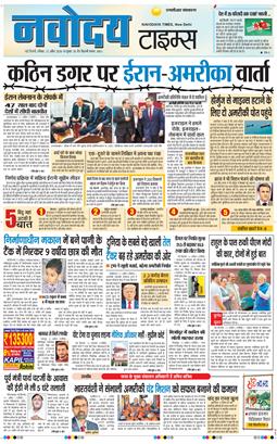 THE NAVODAYA TIMES MAIN UP 2026-04-12