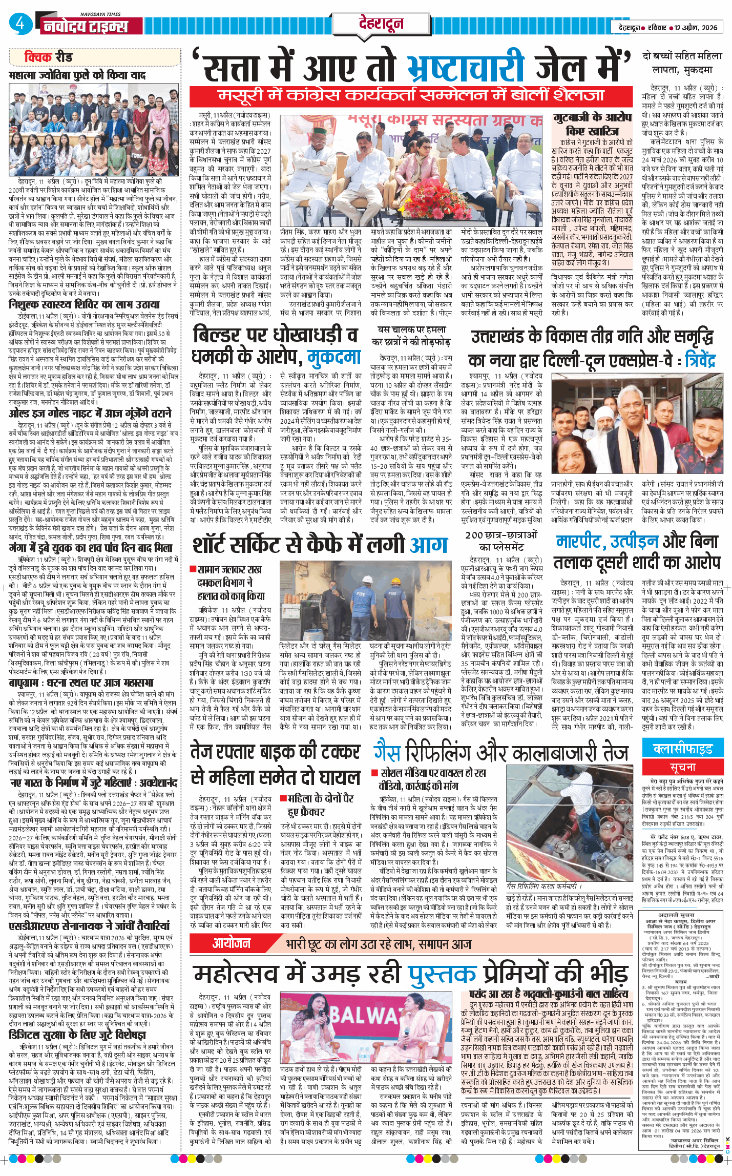 THE NAVODAYA TIMES MAIN UTTARAKHAND AND DEHRADUN 2026-04-12