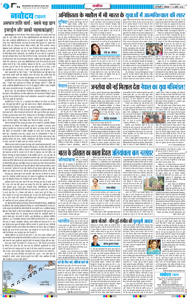 THE NAVODAYATIMES NCR MAIN 2026-04-13