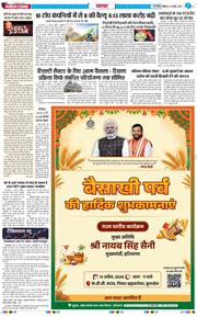 THE NAVODAYATIMES NCR MAIN 2026-04-13