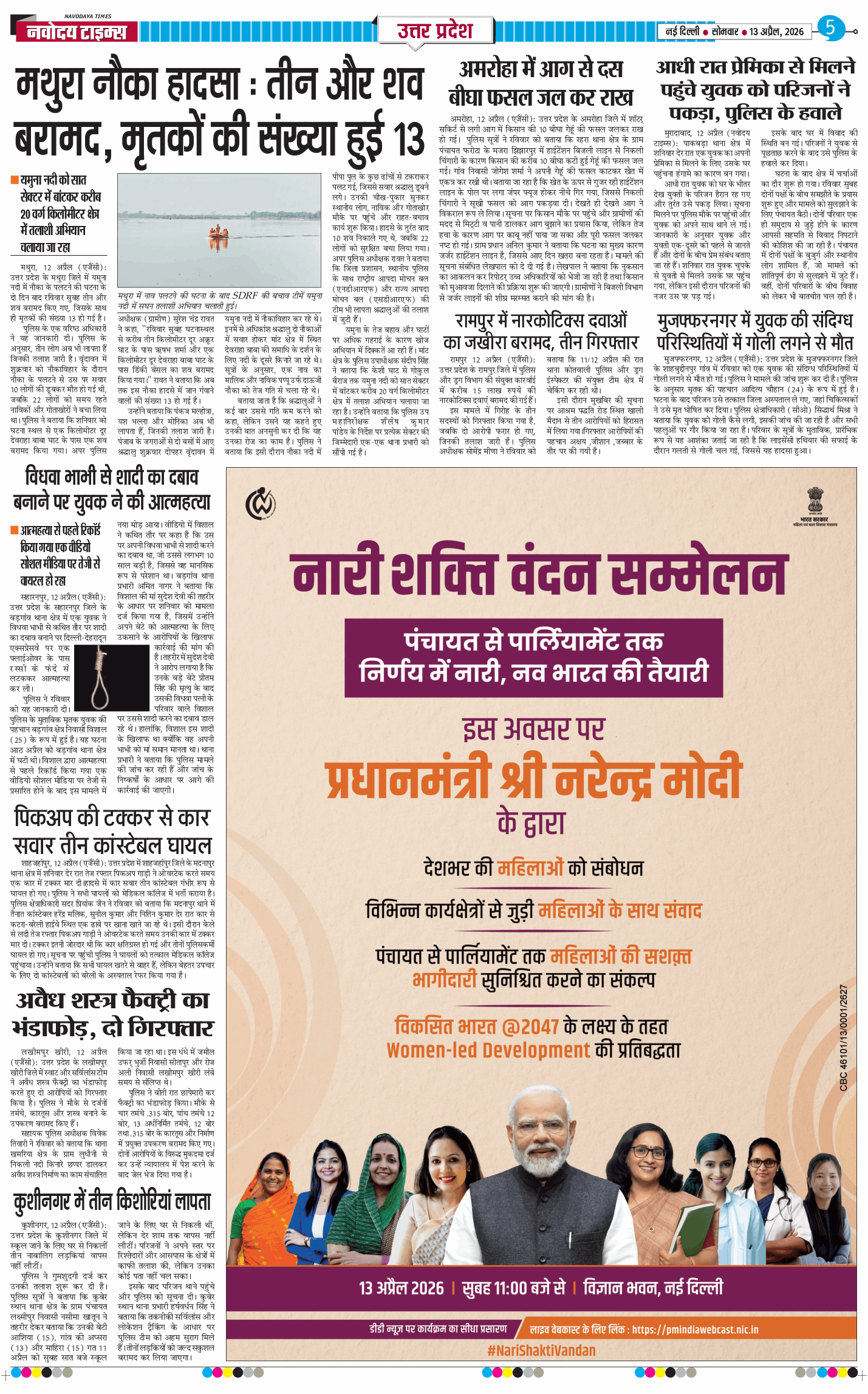 THE NAVODAYA TIMES MAIN UP 2026-04-13
