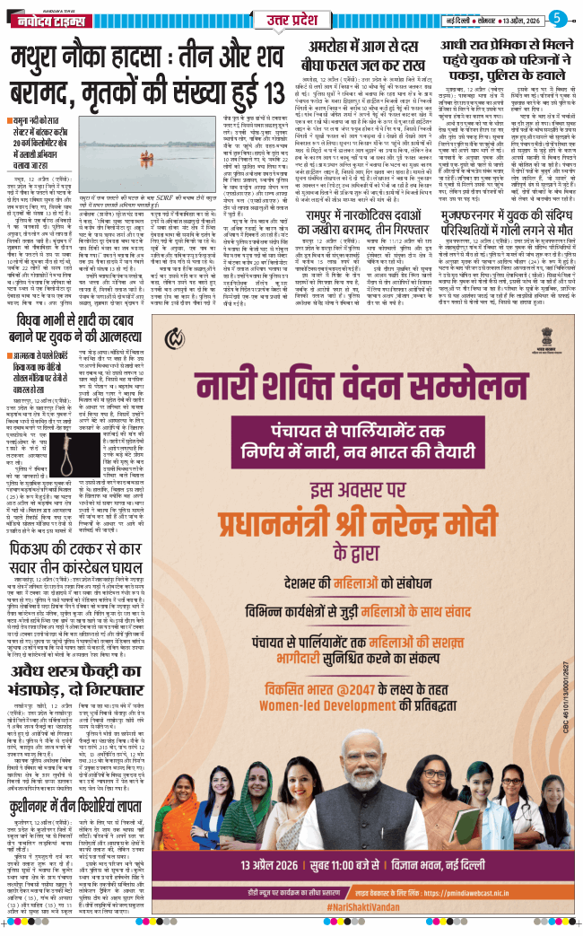 THE NAVODAYA TIMES MAIN UP 2026-04-13
