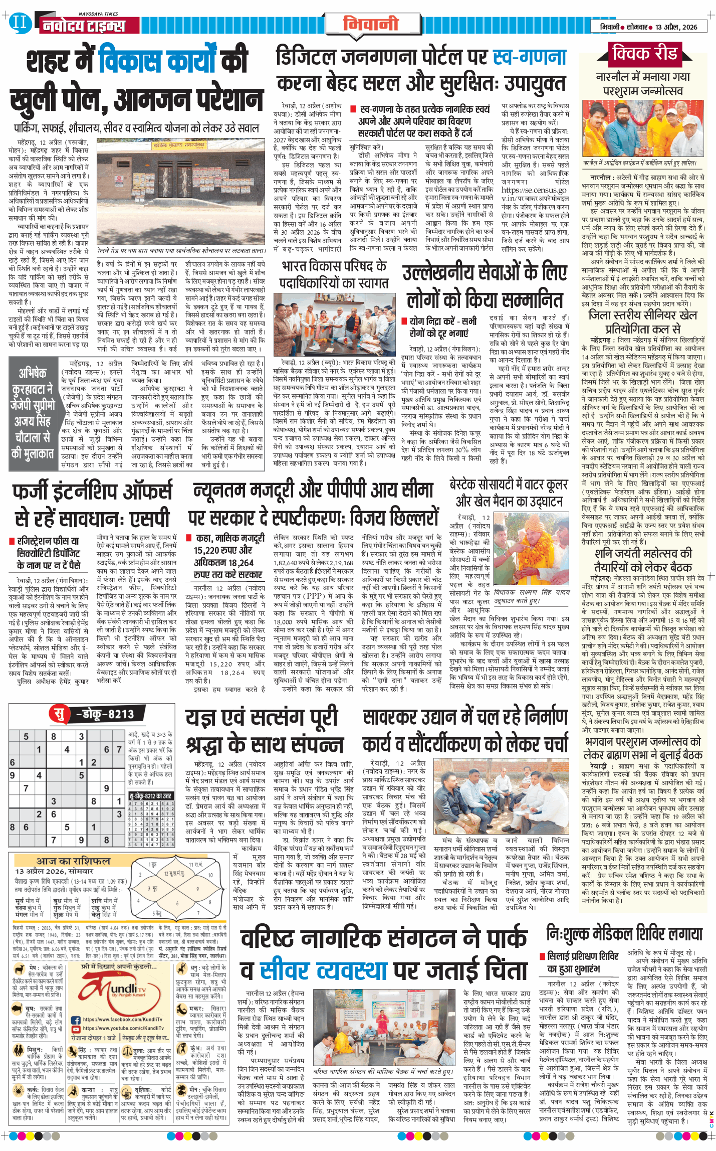 BHIWANI TIMES 2026-04-13