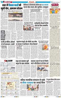 BHIWANI TIMES 2026-04-13