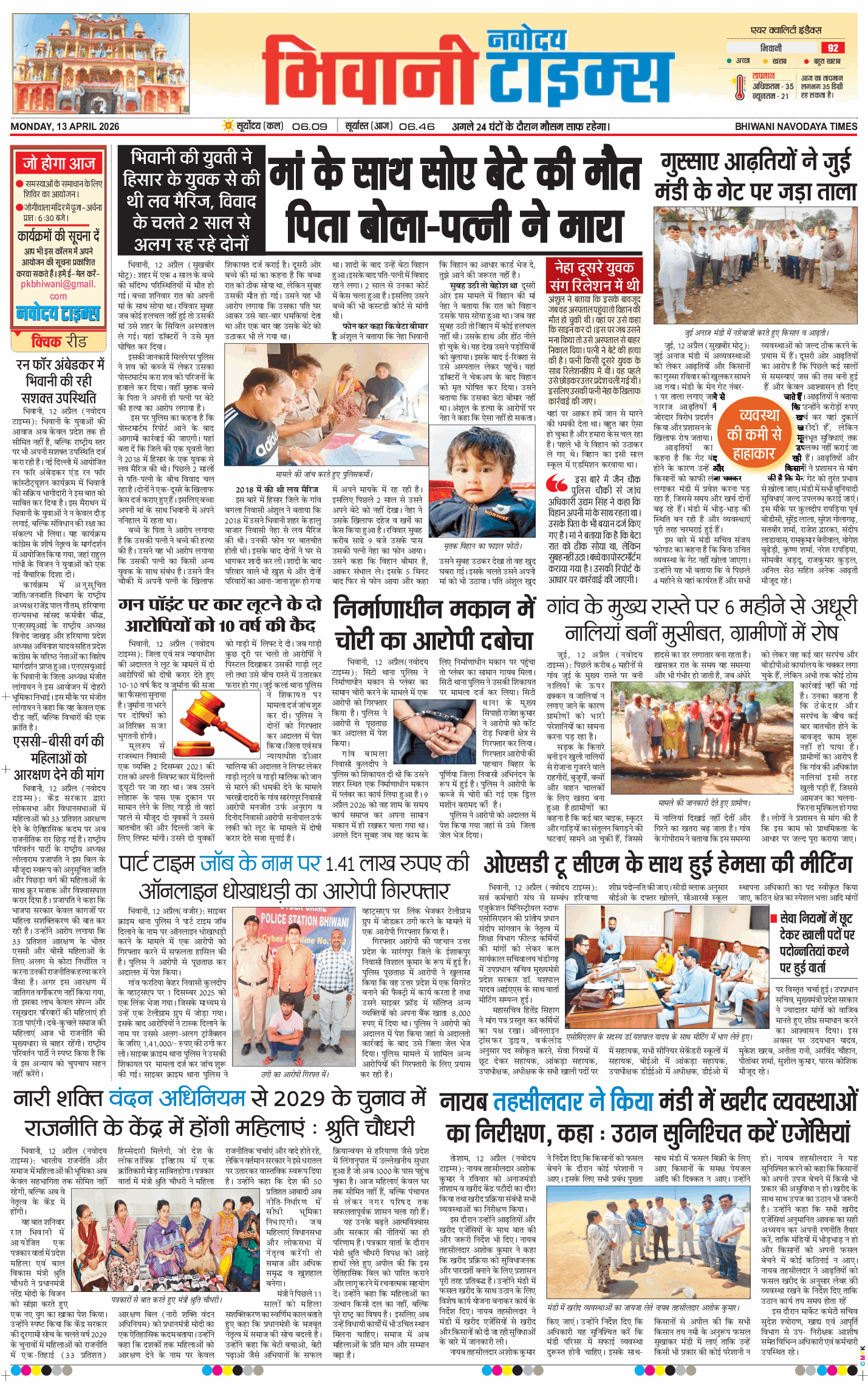 BHIWANI TIMES 2026-04-13