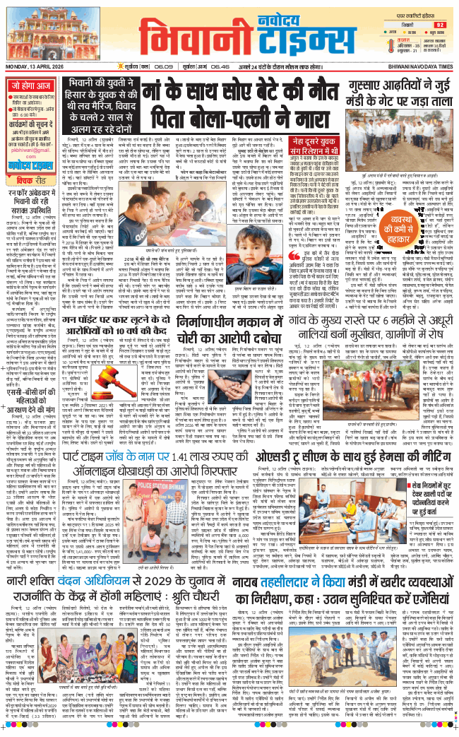 BHIWANI TIMES 2026-04-13