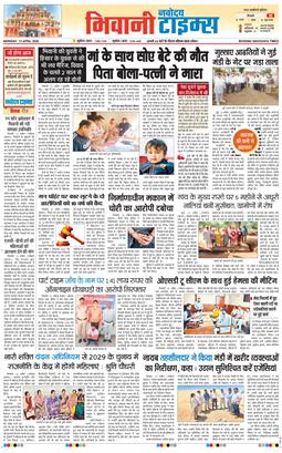 BHIWANI TIMES 2026-04-13