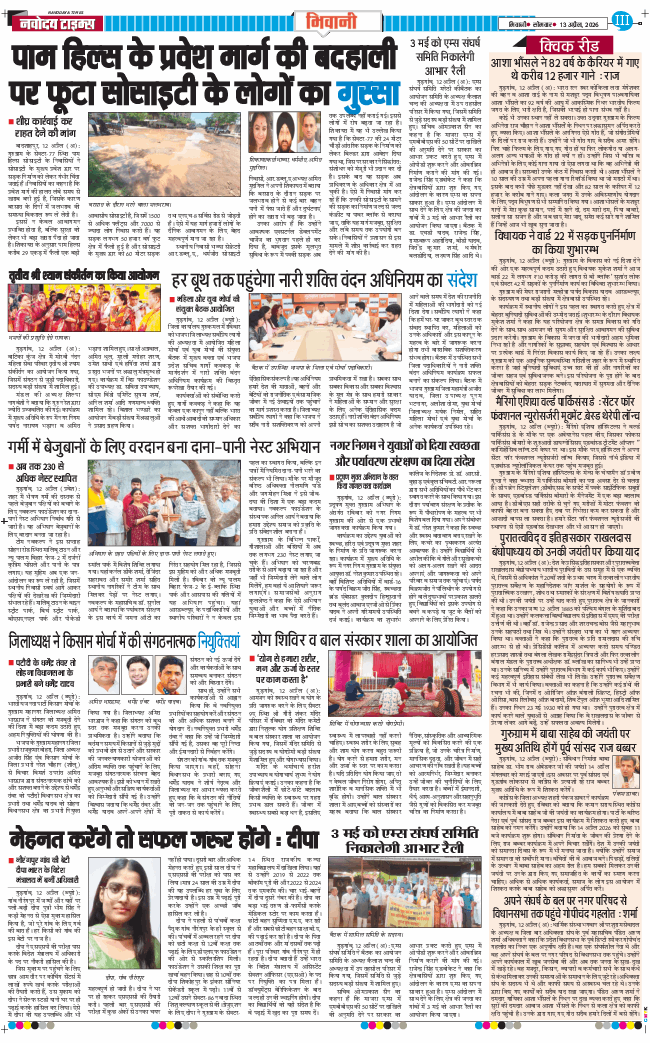 BHIWANI TIMES 2026-04-13
