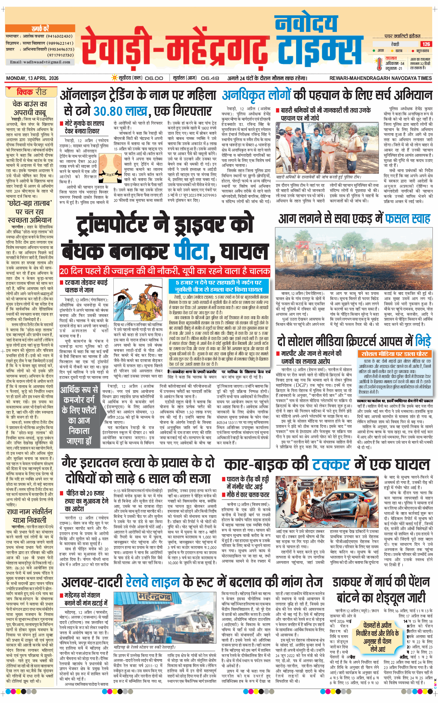 REWARI MAHENDERGARH TIMES 2026-04-13