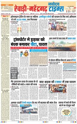 REWARI MAHENDERGARH TIMES 2026-04-13