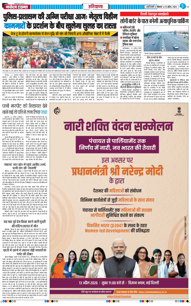 THE NAVODAYATIMES NCR MAIN 2026-04-13