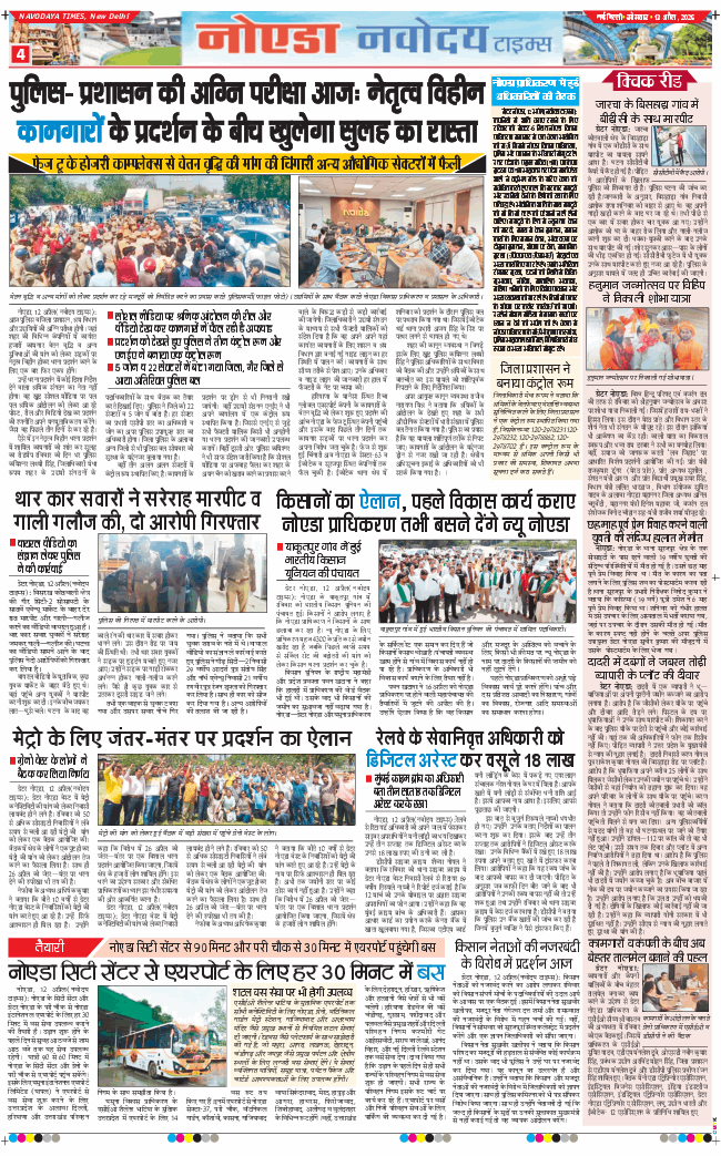 Noida 2026-04-13