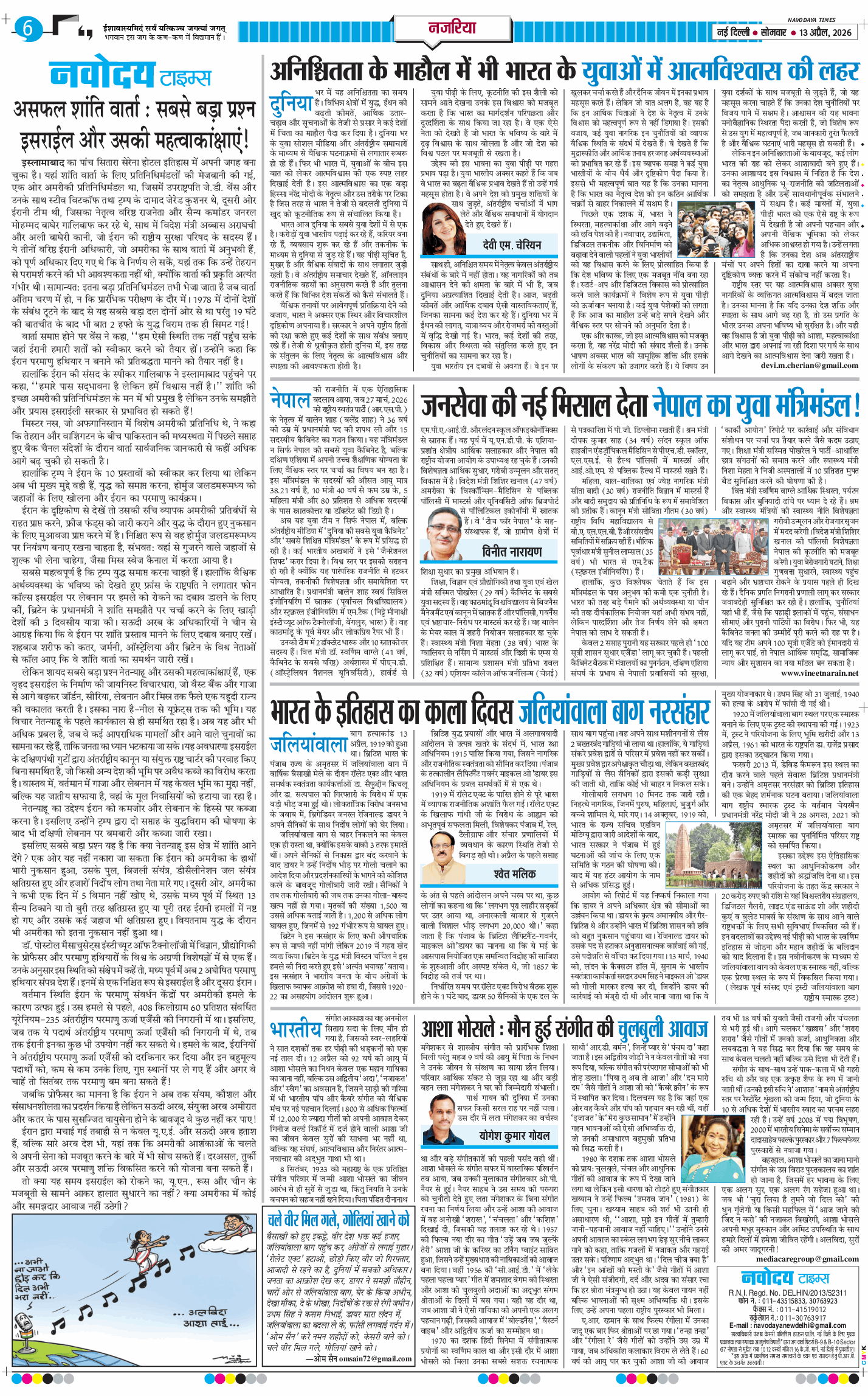 THE NAVODAYA TIMES MAIN UP 2026-04-13
