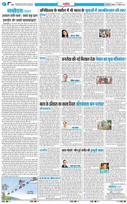 THE NAVODAYA TIMES MAIN UP 2026-04-13