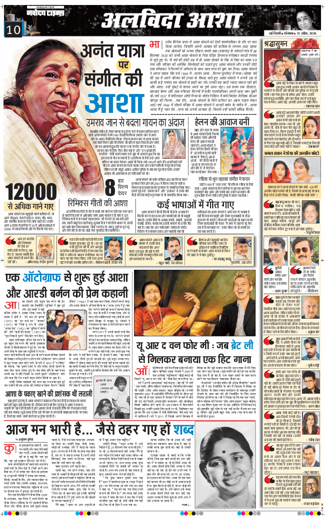 THE NAVODAYA TIMES MAIN UP 2026-04-13