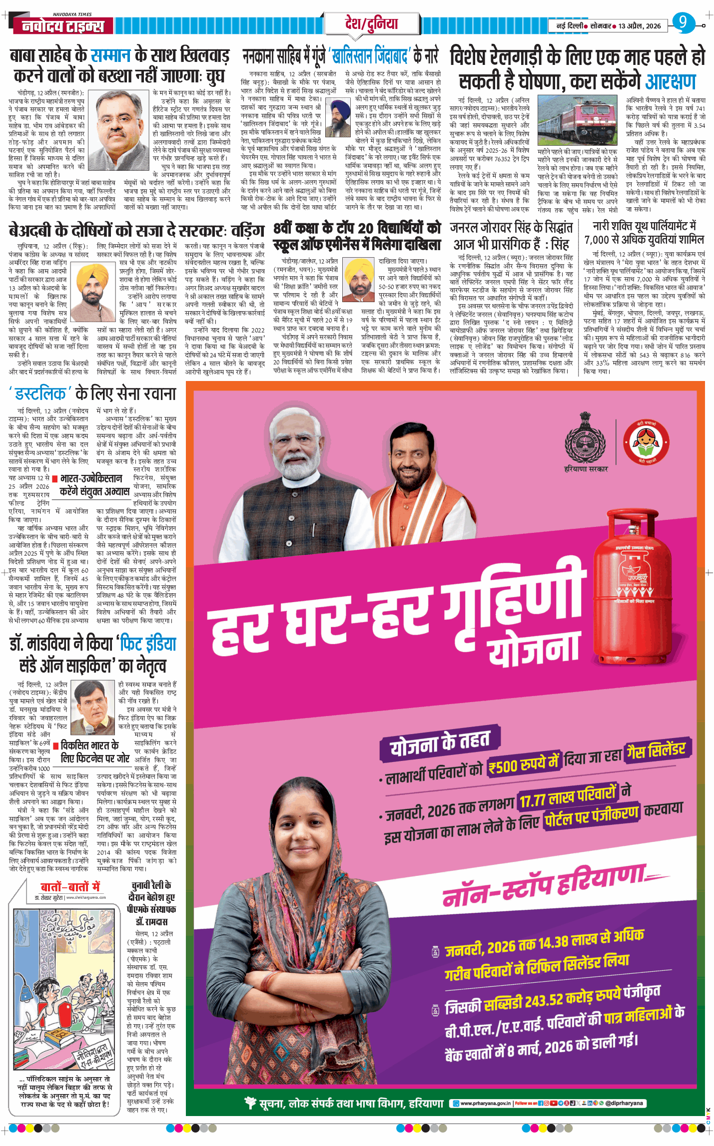 Main Edition 2026-04-13