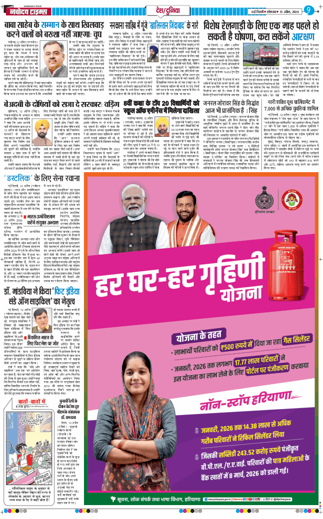 Main Edition 2026-04-13