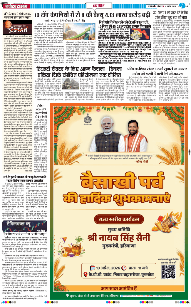 THE NAVODAYA TIMES MAIN UP 2026-04-13