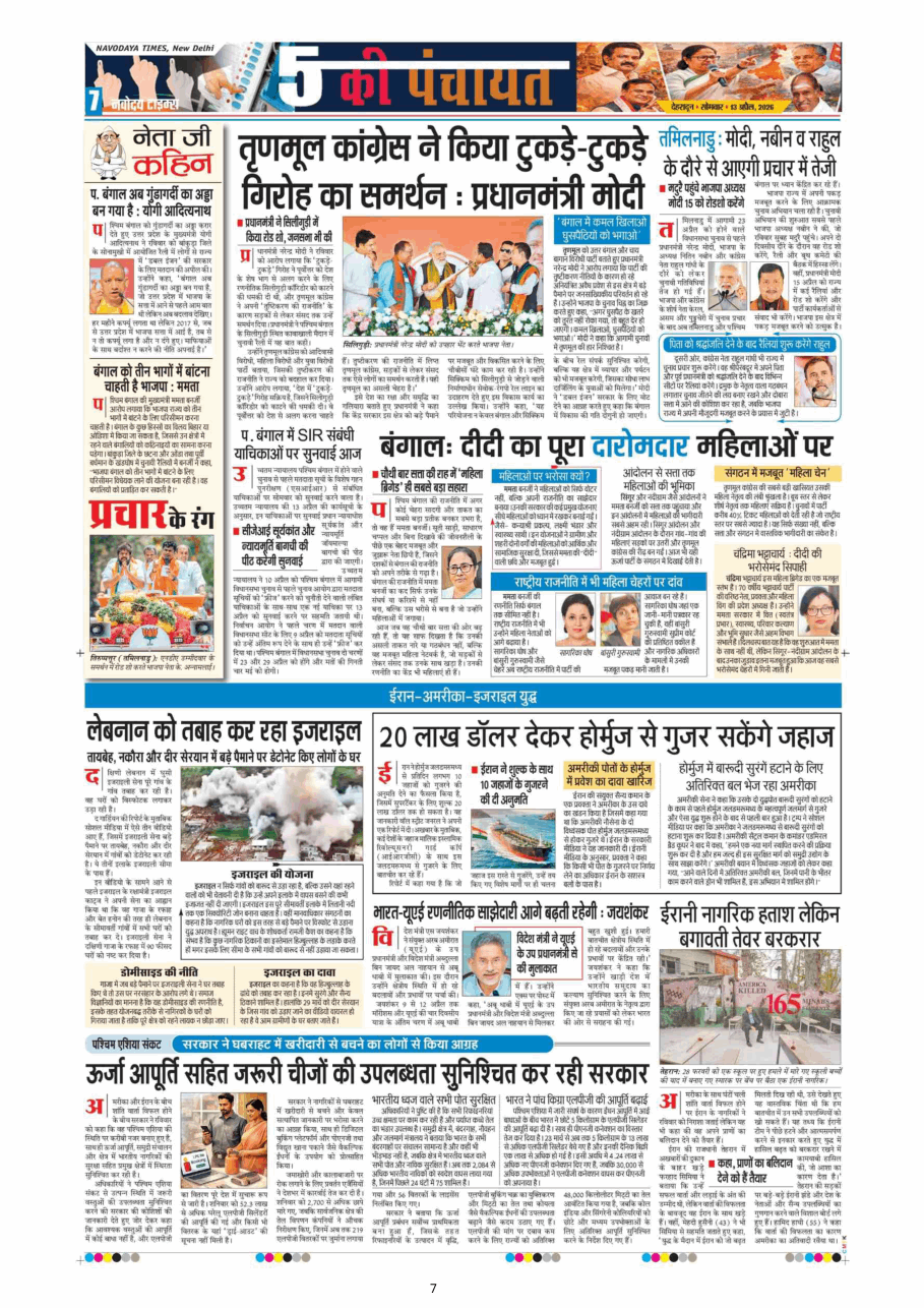 THE NAVODAYA TIMES MAIN UTTARAKHAND AND DEHRADUN 2026-04-13