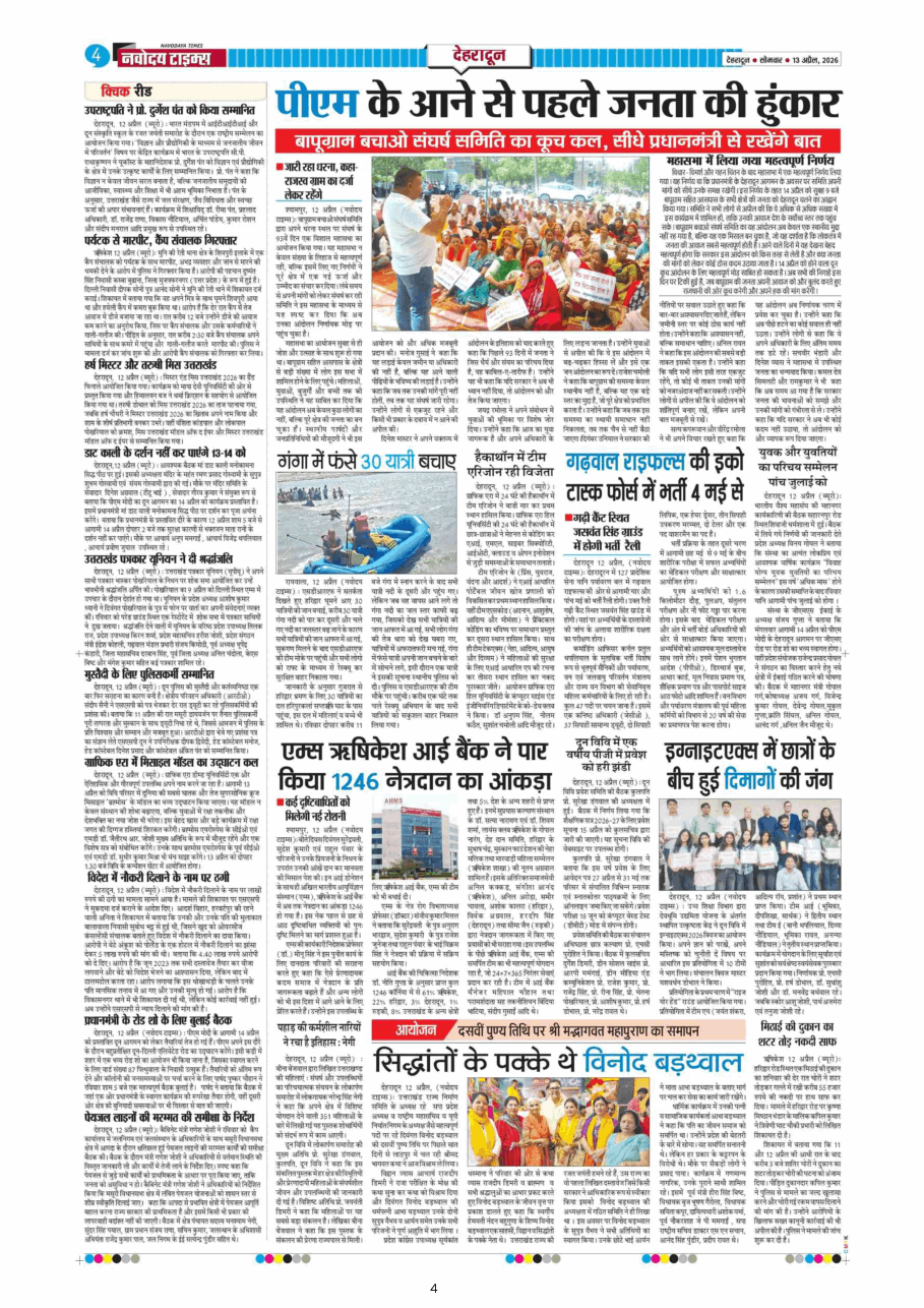 THE NAVODAYA TIMES MAIN UTTARAKHAND AND DEHRADUN 2026-04-13