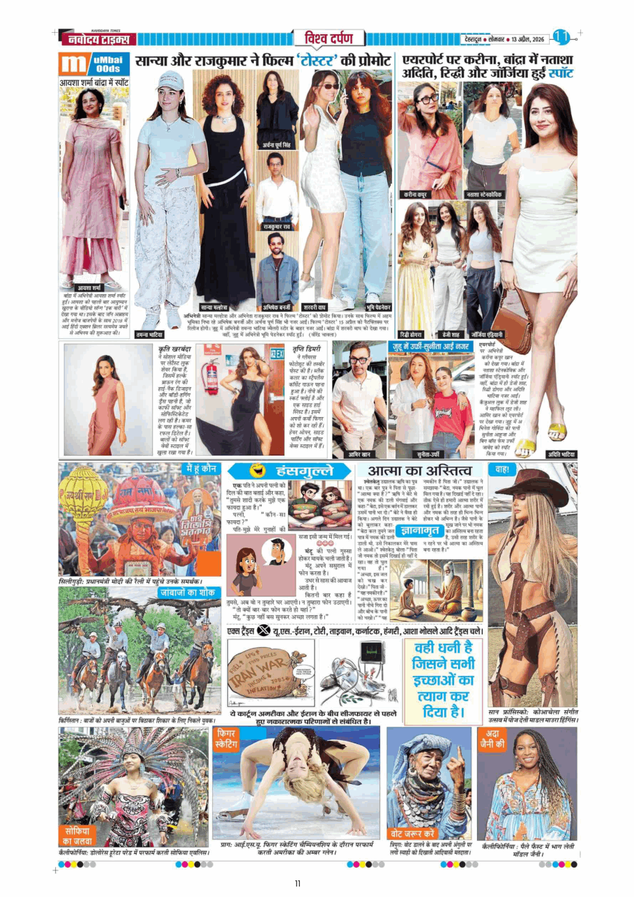 THE NAVODAYA TIMES MAIN UTTARAKHAND AND DEHRADUN 2026-04-13