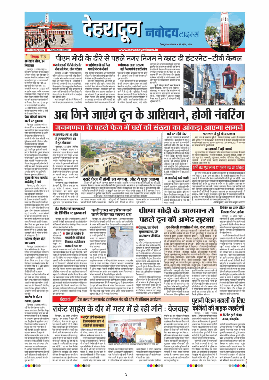 THE NAVODAYA TIMES MAIN UTTARAKHAND AND DEHRADUN 2026-04-13
