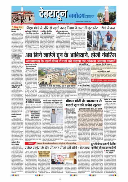 THE NAVODAYA TIMES MAIN UTTARAKHAND AND DEHRADUN 2026-04-13
