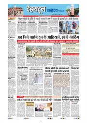 THE NAVODAYA TIMES MAIN UTTARAKHAND AND DEHRADUN 2026-04-13