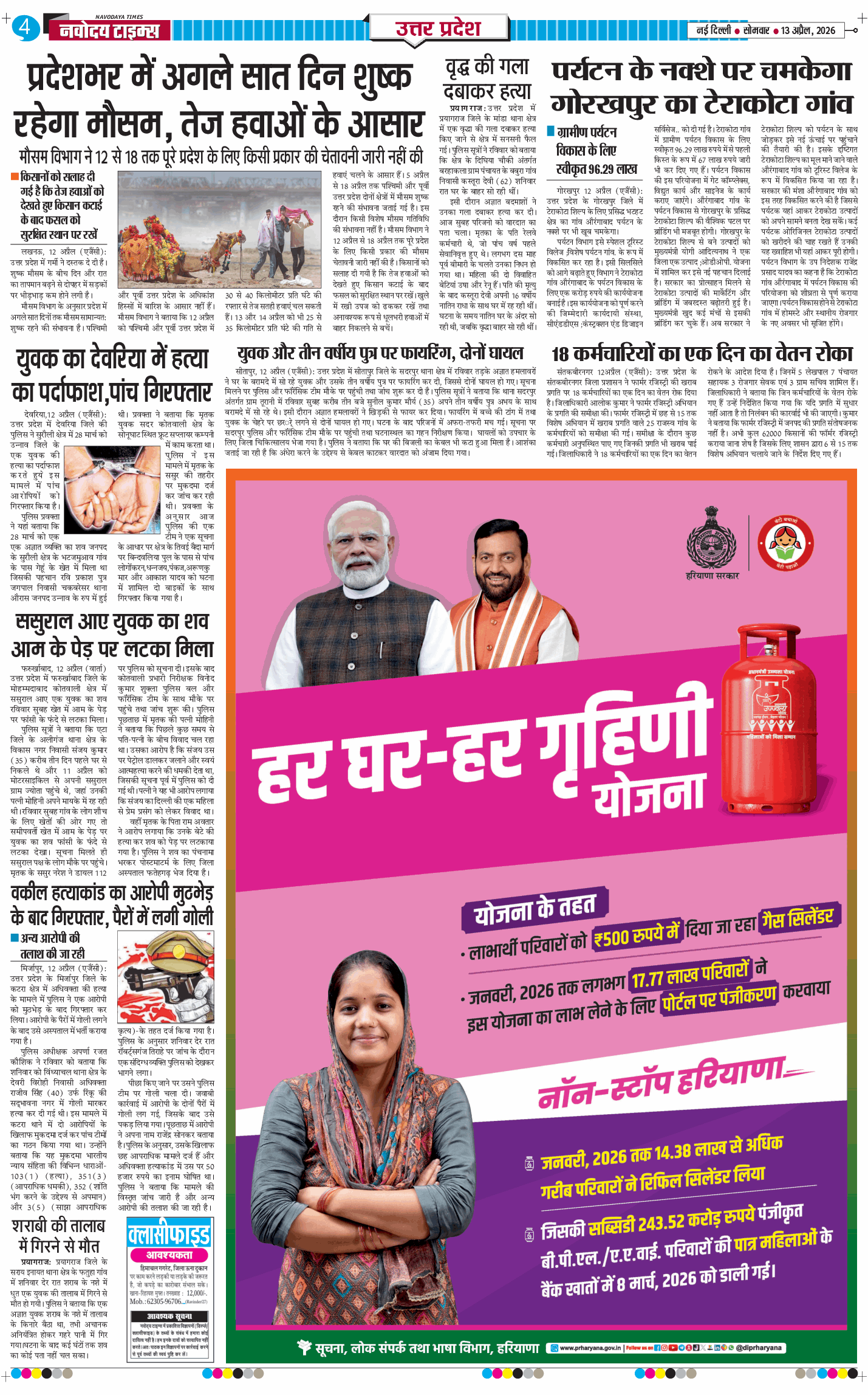 THE NAVODAYA TIMES MAIN UP 2026-04-13