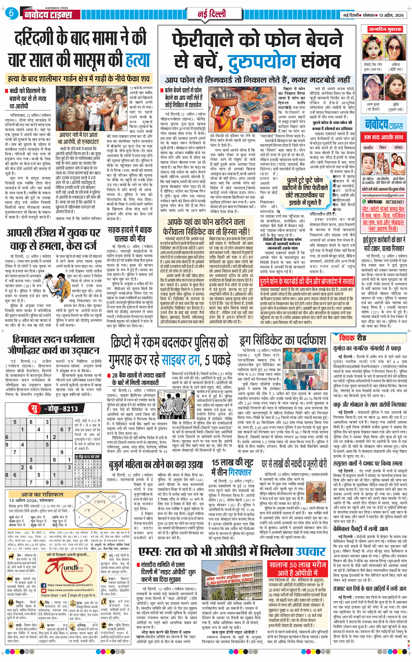 Main Edition 2026-04-13