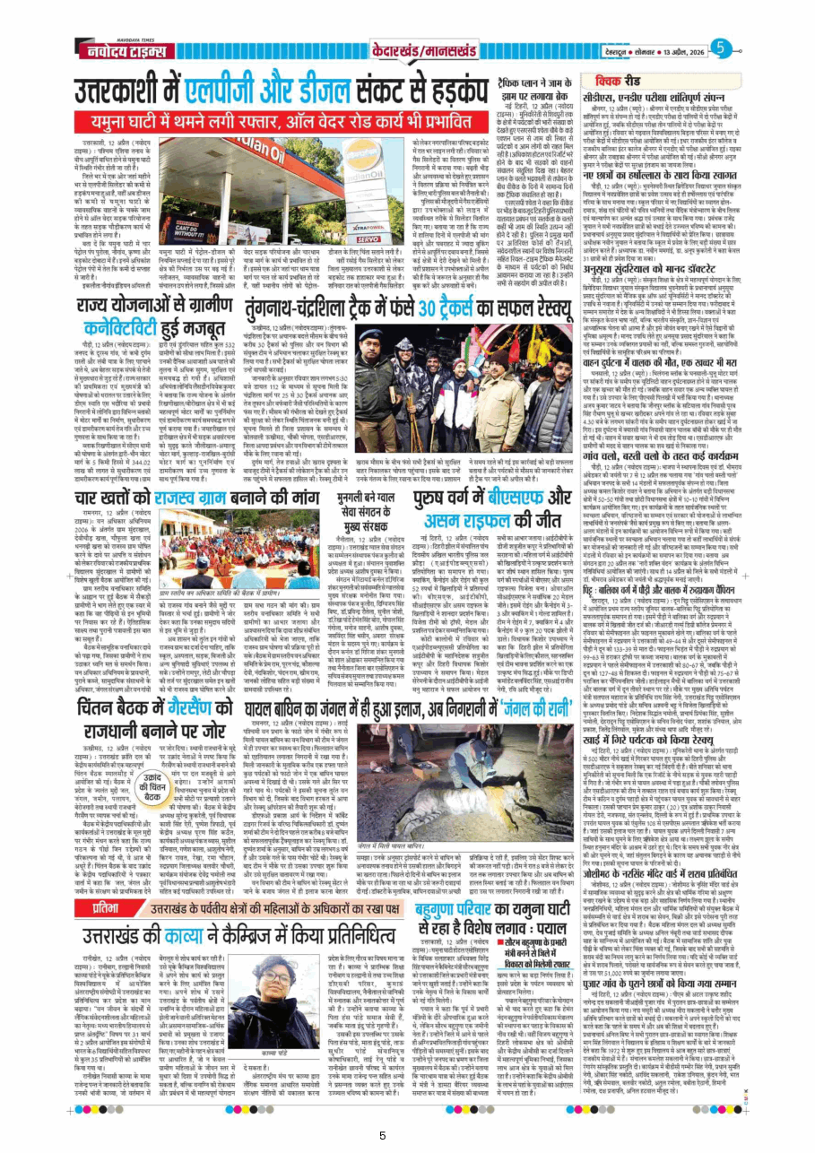 THE NAVODAYA TIMES MAIN UTTARAKHAND AND DEHRADUN 2026-04-13