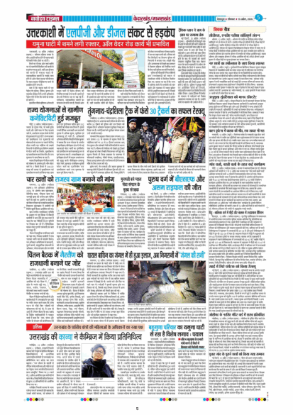 THE NAVODAYA TIMES MAIN UTTARAKHAND AND DEHRADUN 2026-04-13